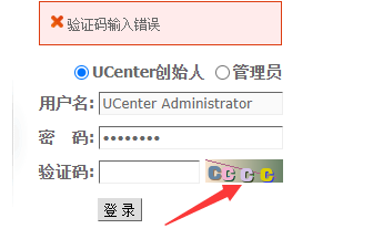 Discuz UCenter 后台验证码全部变成CCCC